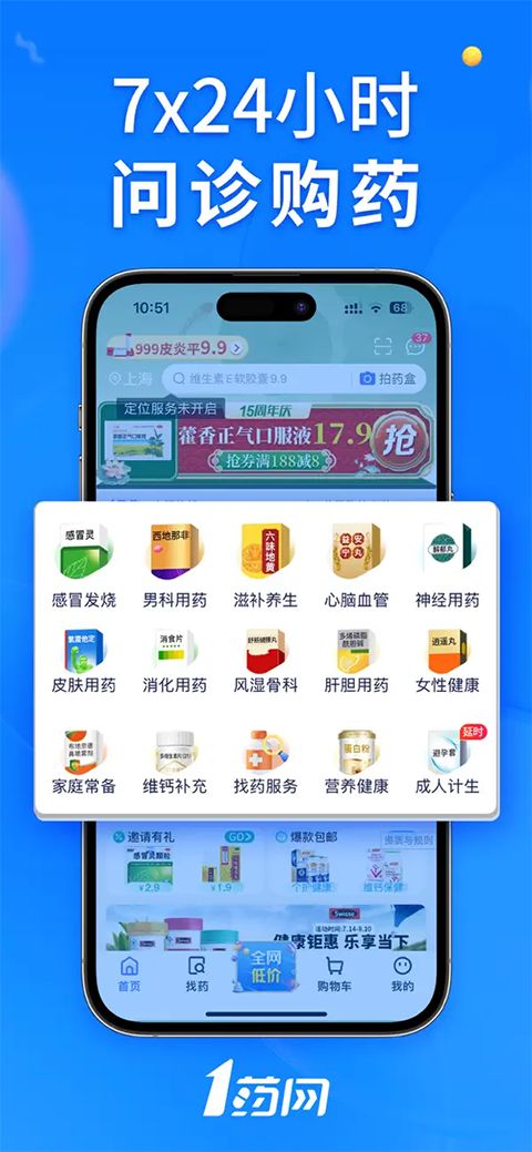 1药网ios版手机赚钱软件截图5
