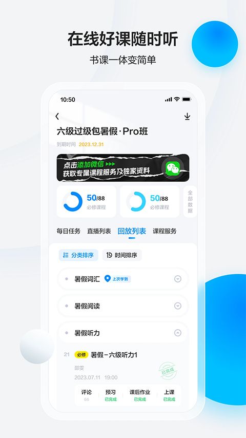 星火英语app手机赚钱软件截图4