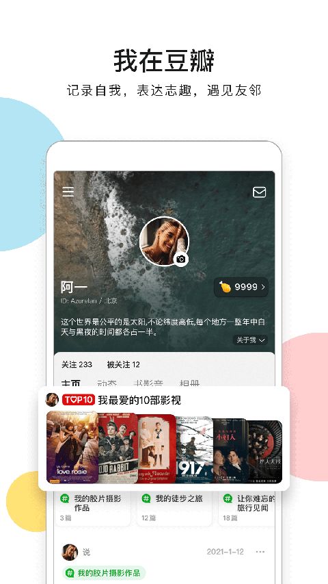 豆瓣电影app手机赚钱软件截图5