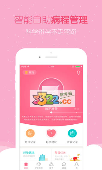 好孕帮app手机赚钱软件截图1