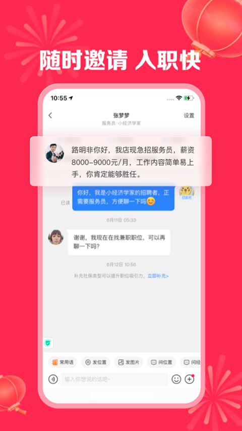 店长直聘app手机赚钱软件截图3