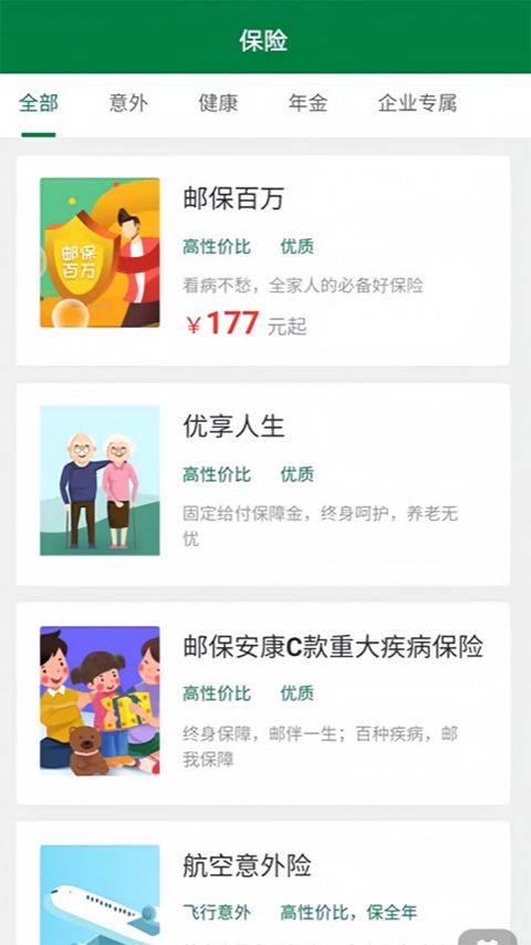 中邮保险app手机赚钱软件截图2