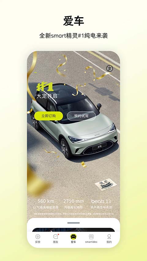 smart汽车App手机赚钱软件截图2