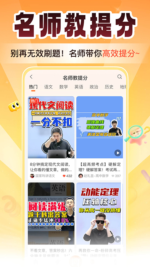 掌上高考ios版手机赚钱软件截图2