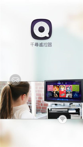 千寻遥控器手机版手机赚钱软件截图1