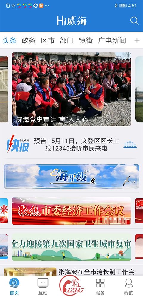 Hi威海app手机赚钱软件截图4