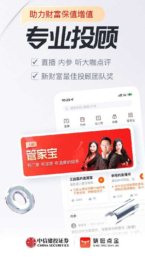 中信建投证券app手机赚钱软件截图4