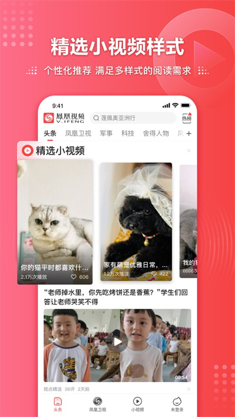 凤凰视频ios版手机赚钱软件截图4