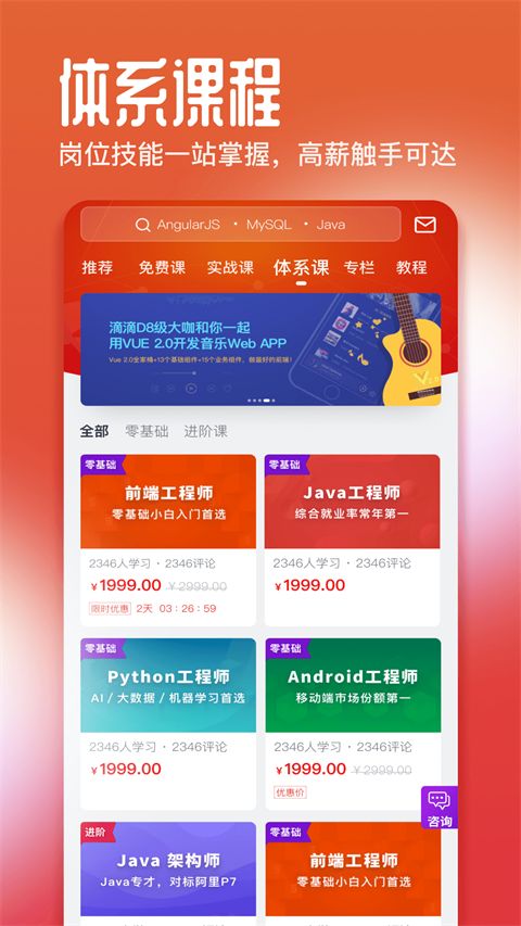 慕课网ios版手机赚钱软件截图3