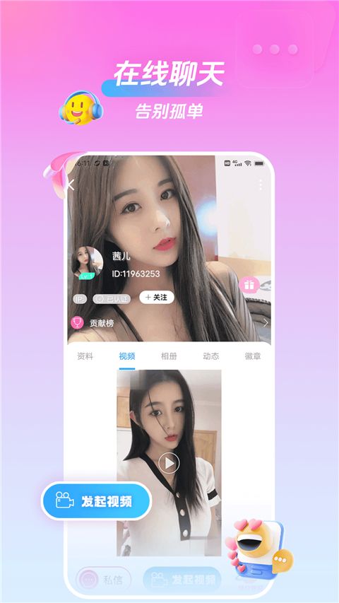 美桃花聊视频交友App手机赚钱软件截图2