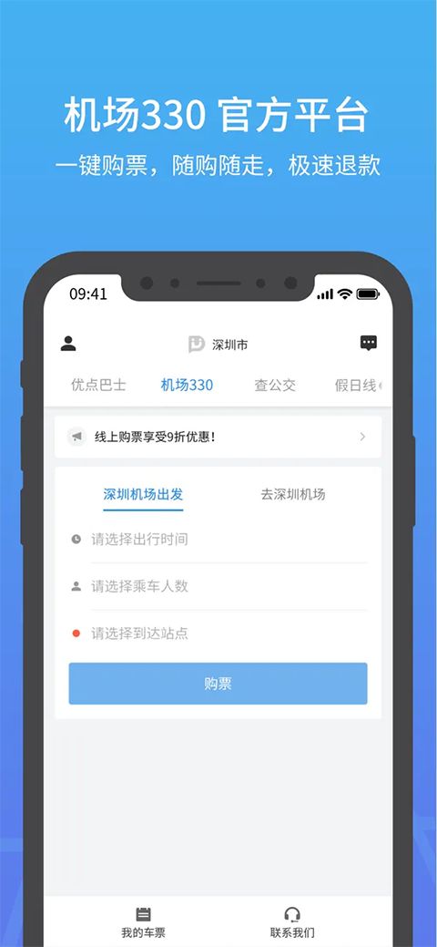 优点出行ios版手机赚钱软件截图4