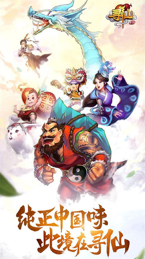 腾讯寻仙手游版手机赚钱软件截图5