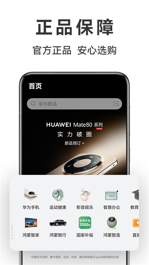 华为商城App手机赚钱软件截图2