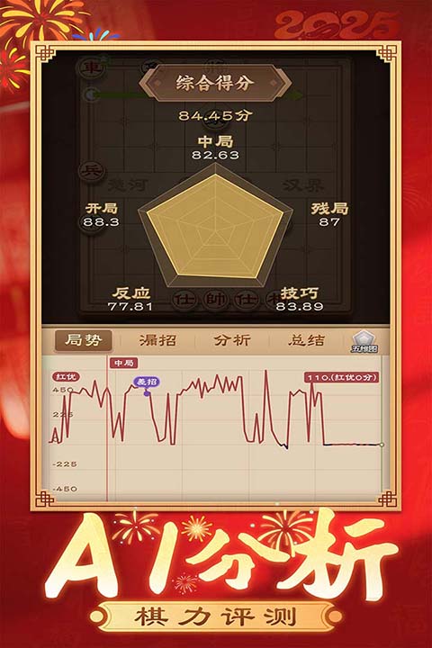 全民象棋单机版手机赚钱软件截图4