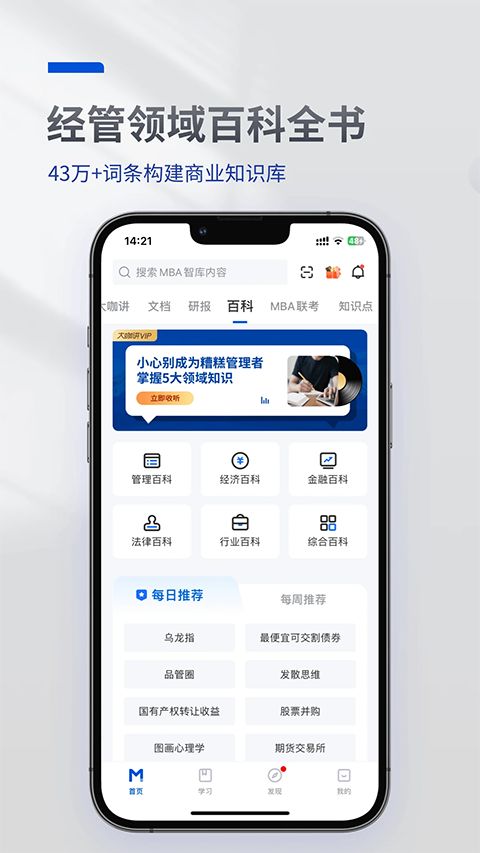 mba智库百科app手机赚钱软件截图2