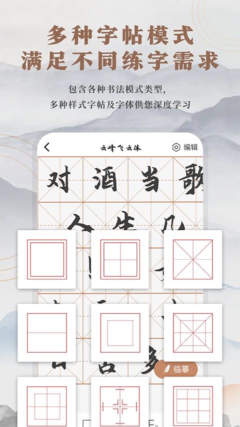 书法临帖练字app手机赚钱软件截图4