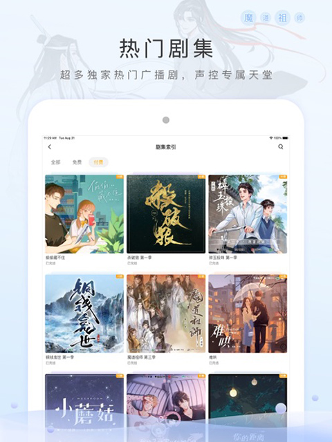 猫耳FM ipad版手机赚钱软件截图3