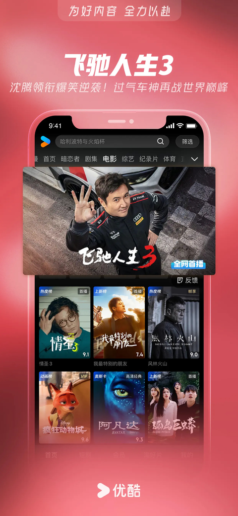 优酷视频苹果版手机赚钱软件截图7
