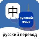 俄语翻译通App手机赚钱软件