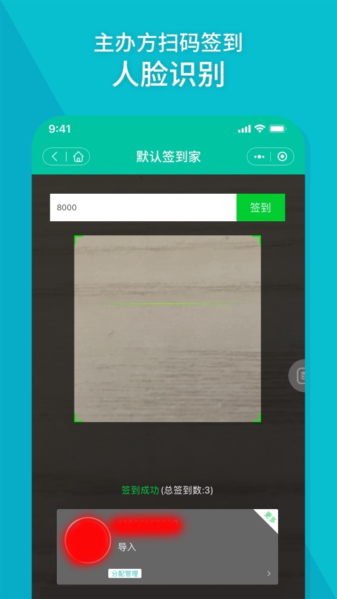 签到家App手机赚钱软件截图5