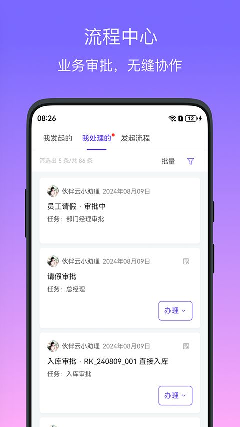 伙伴云App手机赚钱软件截图5