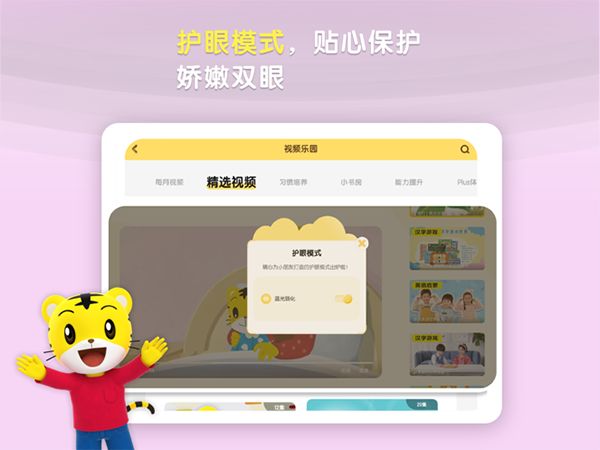 巧虎官方ipad版手机赚钱软件截图5