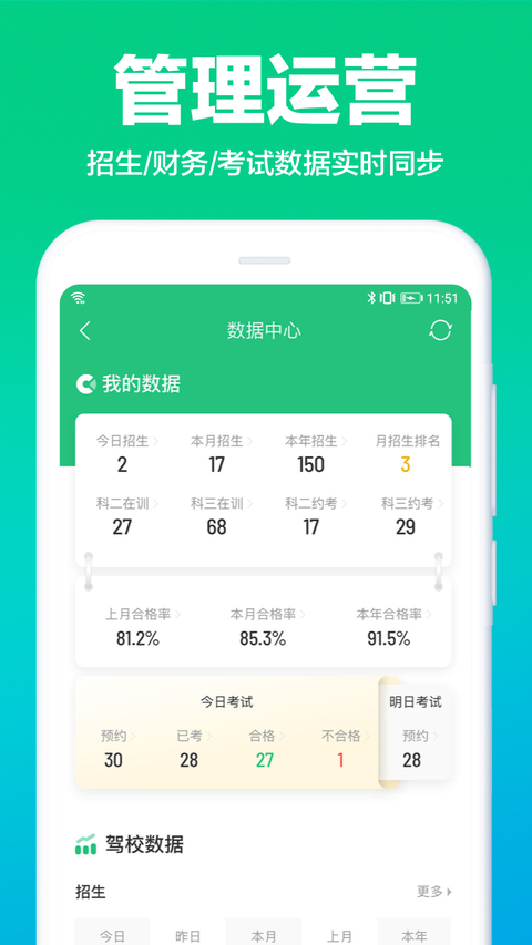 驾校通招生管理帮手手机赚钱软件截图3