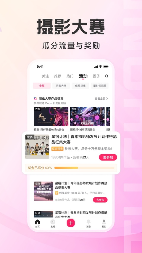 图虫ios版手机赚钱软件截图1