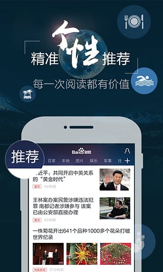 百度新闻最新版本手机赚钱软件截图1