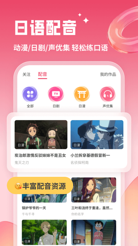 日语U学院app手机赚钱软件截图4