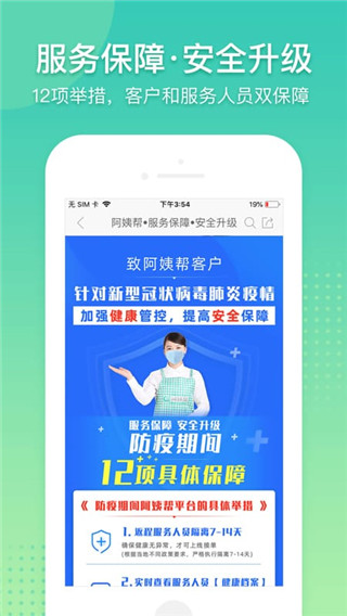 阿姨帮家政服务平台手机赚钱软件截图3