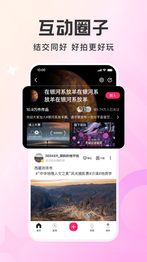 图虫ios版手机赚钱软件截图5