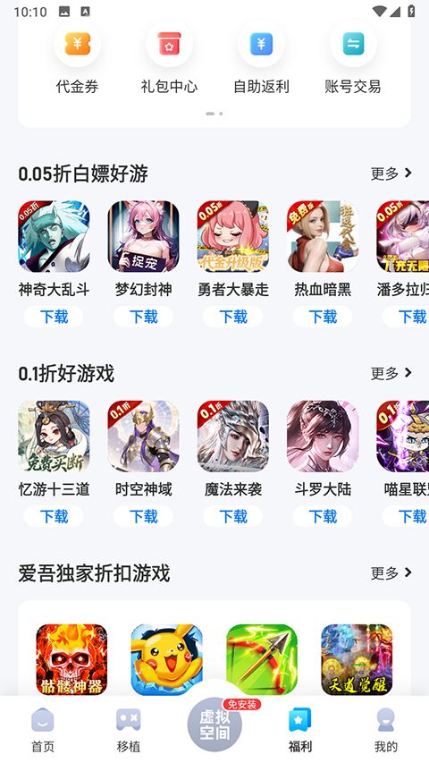 爱吾游戏宝盒官方正版手机赚钱软件截图2