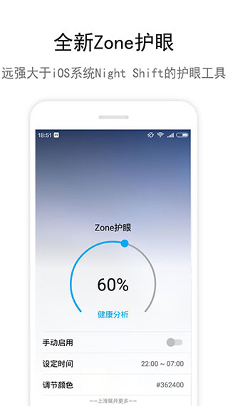 zone护眼手机赚钱软件截图1