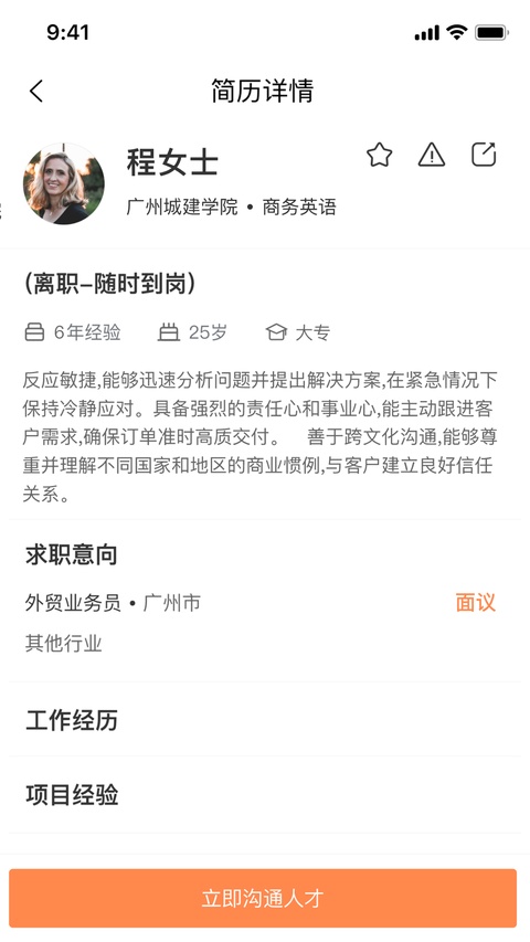 外贸圈ipad版手机赚钱软件截图2