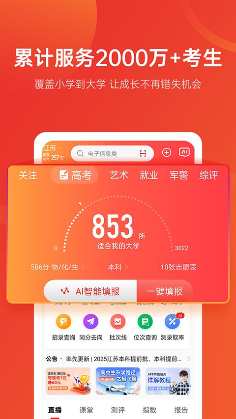 优志愿app手机赚钱软件截图5