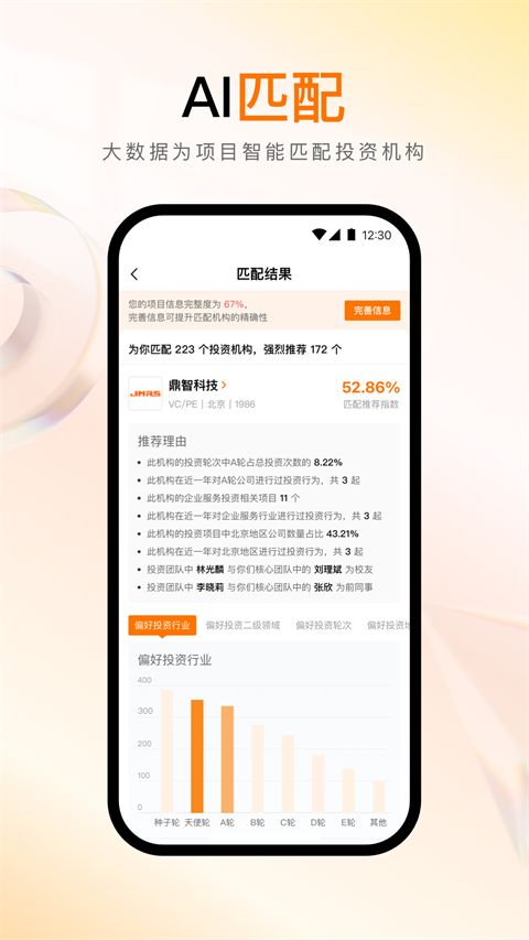 创业邦官方版手机赚钱软件截图4