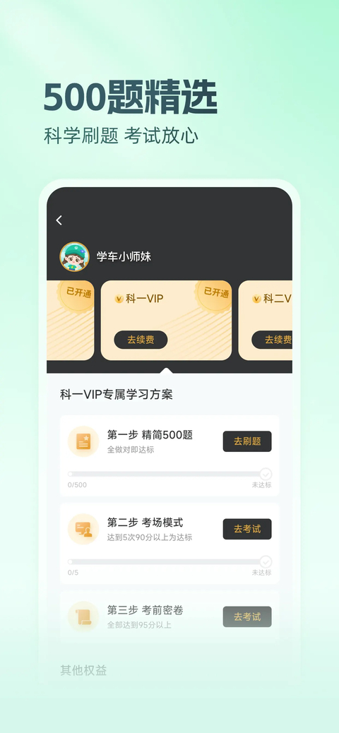 元贝驾考ios版手机赚钱软件截图3