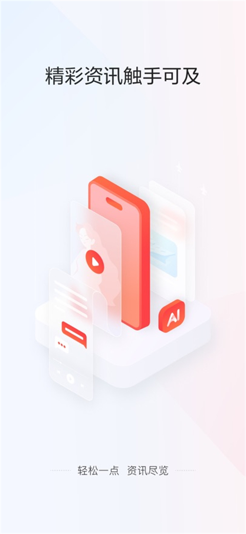 一点资讯ios版手机赚钱软件截图5