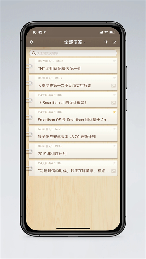 锤子便签新版手机赚钱软件截图4