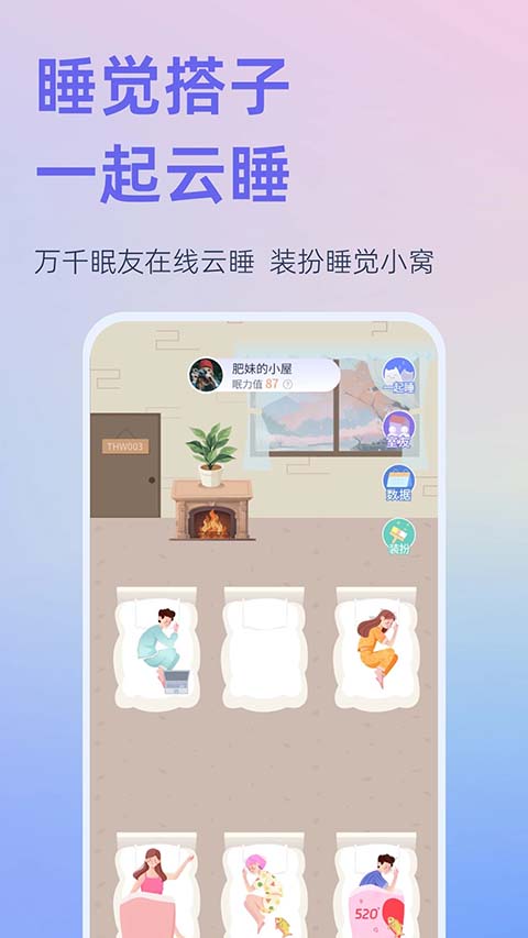 小睡眠App手机赚钱软件截图5