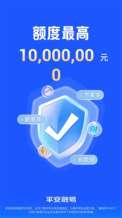 平安融易app手机赚钱软件截图4