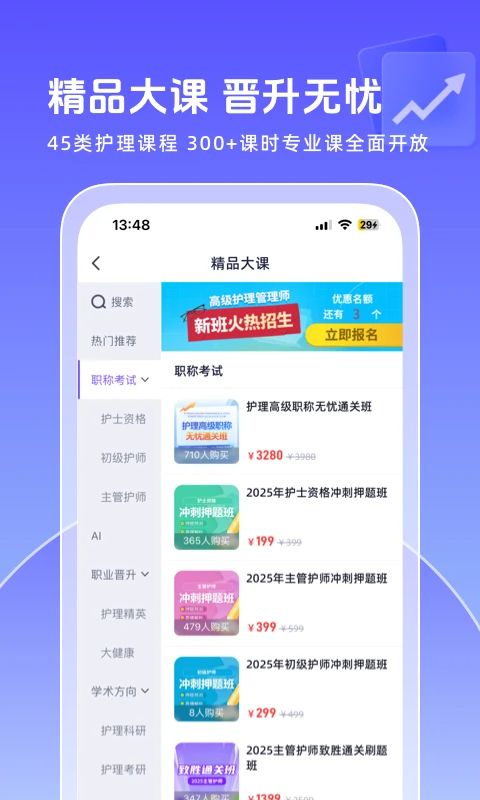 中国护士网app手机赚钱软件截图4