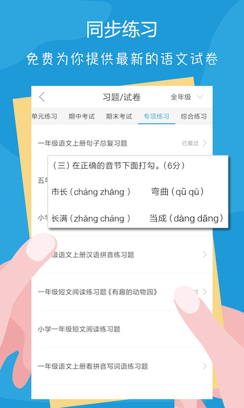语文100分app手机赚钱软件截图3