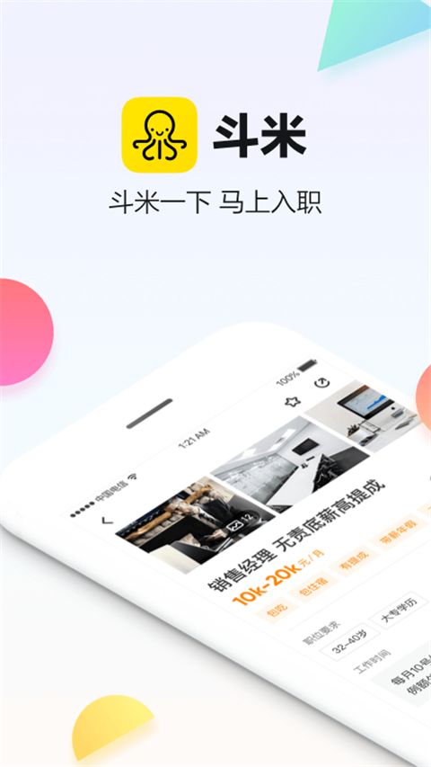 斗米兼职最新版本手机赚钱软件截图1