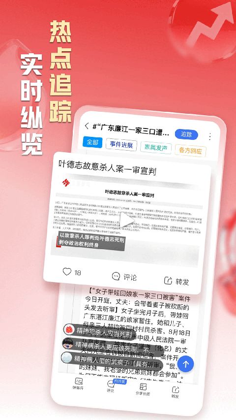 凤凰新闻ios版手机赚钱软件截图5