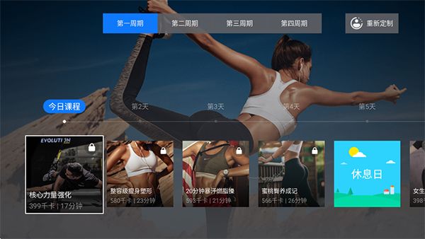 天天健身TV版手机赚钱软件截图2