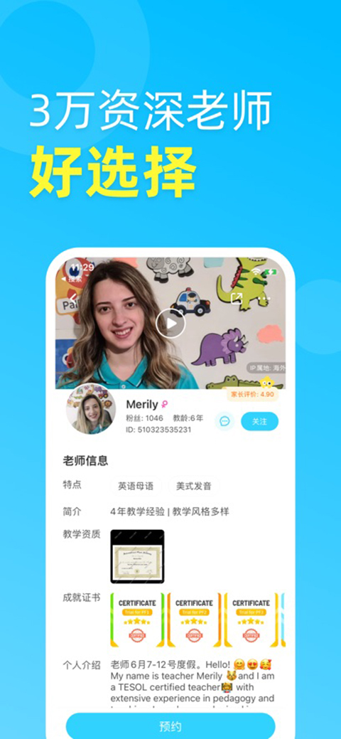 伴鱼英语ios版手机赚钱软件截图1