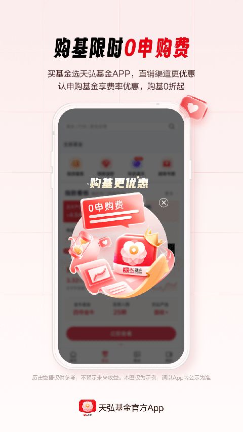 天弘基金ios版手机赚钱软件截图1
