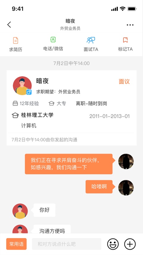 外贸圈ipad版手机赚钱软件截图3